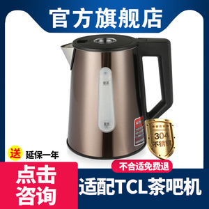 TCL/航迪/司迈特/茶先生茶吧机水壶不锈钢电热茶壶茶炉配件烧水壶