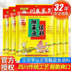 李记乐宝李记酸菜鱼佐料300g*5袋四川火锅底料酸菜鱼的酸菜调料包