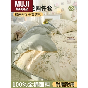 日本无印MUJ纯棉四件套全棉2024新款床上用品清新碎花被套床单宿