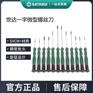 世达微型螺丝刀一字手机拆机精密仪器起子钟表维修工具2mm小改锥