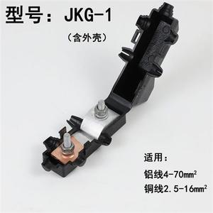 热卖JKG-1-2-3铜铝跨径线夹电表进户铝线过渡铜线T型分支接头接线