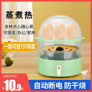 煮蛋器家用小型蒸蛋器自动断电防干烧多功能蒸蛋羹煮早餐神器