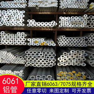 铝管子 空心管6061t6硬质合金圆管6063铝管厚薄壁铝管铝棒加工