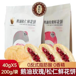 潘祥记鹅油松仁玫瑰鲜花饼300g(50gX6)云南特产特色休闲小吃糕点