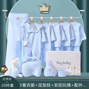 新生儿礼盒0儿衣服个季套装初生刚出生婴-3到6 四月宝宝满月用品