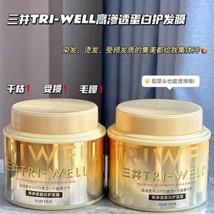 2瓶日本三井TRL-WELL高渗透蛋白护发膜滋养美容液修复烫染毛躁护