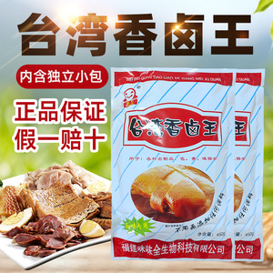 味味全雪红台湾香卤王沙县小吃卤货卤肉卤料包香料商用卤水调味料