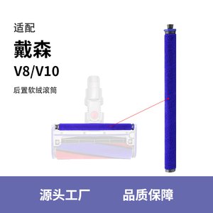 适配戴森后置软绒滚筒V8/V10吸尘器刷头木地板地刷蓝色小滚筒吸头