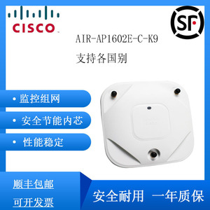 思科 AIR-CAP1602I/E 2602I/E -C-K9 无线双频AP SAP3602E/I-C-K9