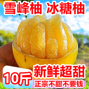 湖南雪峰柚冰糖柚子10斤新鲜水果正当季整箱文旦柚葡萄柚沙田蜜柚