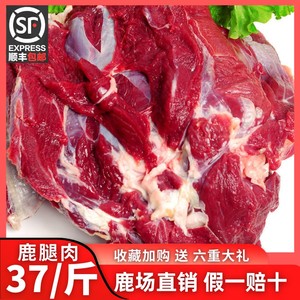 长白山梅花鹿肉新鲜现杀鹿腿鹿排新鲜鹿肉鹿腿肉整只白条顺丰