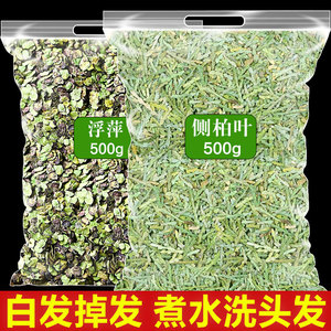 浮萍侧柏叶桑白皮500g洗头中药材草药洗头包泡酒老生姜水新鲜干货