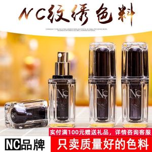 正品德国进口NC色料半永久纹眉色料纹绣色料纯植物工具用品全套。