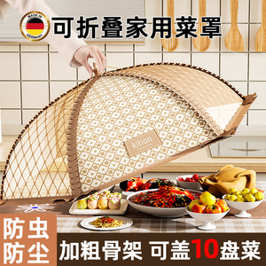 德国盖菜罩2024新款家用可折叠餐桌罩子防苍蝇剩饭菜食物防尘伞网