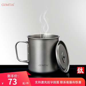 COMTAI钛杯纯钛水杯马克杯户外折叠便携旅行钛合金杯超轻单层钛杯