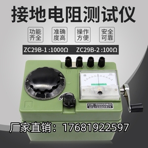 南京金川 接地电阻测试仪 ZC29B-1/2 ZC-8接地摇表接地电阻表