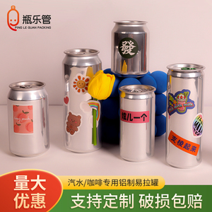 一次性铝制易拉罐密封奶茶饮料空瓶咖啡杯气泡水啤酒空罐子创意