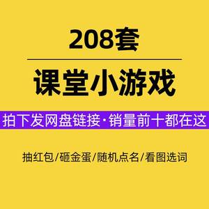 希沃白板5专用课堂互动游戏网红课件电子拆红包刮卡幼儿园小学生