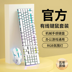 键盘鼠标套装机械手感适用华硕有线鼠标套装台式电脑游戏办公专用