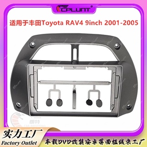 适用01-05款丰田RAV4荣放安卓大屏导航面框dvd收音机改装面板框架