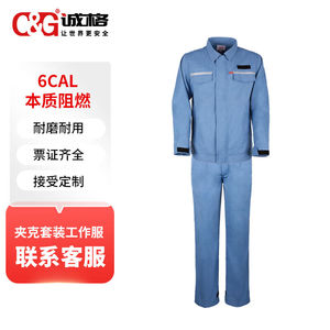诚格（C&G）6cal防电弧服夹克裤子套装Ⅰ级防护本质阻燃ArcPro-CT