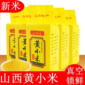 特产一级山西沁州黄小米农家月子小米粥小黄米婴粮食用儿新米5斤
