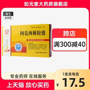 百灵鸟阿莫西林胶囊0.5g*20粒消炎药正品大药房官方旗舰店幽门螺旋杆菌四联药成人阿里健康啊莫西林啊莫西人用阿莫灵阿姆感冒阿膜