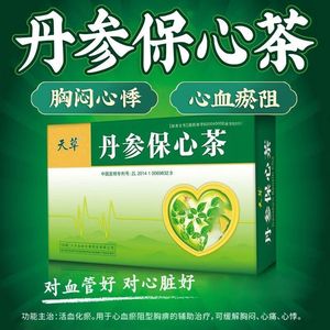 天草丹参保心茶官方旗舰店120袋白云山高血压药舟参天参当参单身