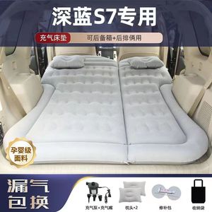 长安深蓝SL03/S7专用自动充气床垫汽车后备箱睡垫车载SUV睡觉神器