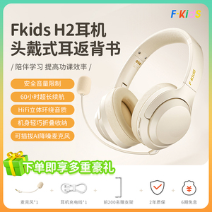 Fkids H2头戴式蓝牙耳机耳返背诵无线降噪专注网课学习考研神器
