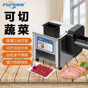 【可切蔬菜】切肉机商用多功能全自动不锈钢电动家用切鱼片切菜机