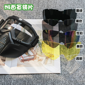 M4面罩镜片可替换护目透明高清防雾电焊夜视骑行防打眼防辐射强光