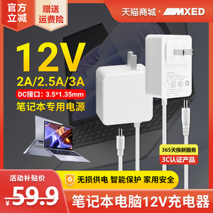 12V2A2.5A3.0A国产平板笔记本电脑充电源适配器线3.5*1.35mm插头座14/15.6寸台电中柏戴睿R9攀升R12Pro英特尔