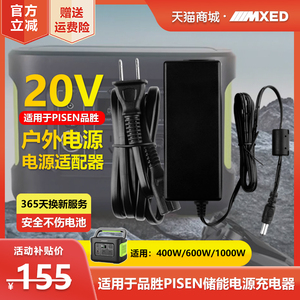 适用于PISEN品胜户外移动储能电源电池400W600W1000W供充电源适配器线变压器CL026C35插头座20V3A配件非原装