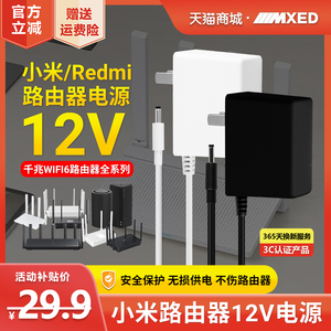 适用Redmi小米WIFI6路由器3G4A/C/Q/PRO千兆版AC2100/AX5/1800/3600/6000充电源适配器线插头12V1A1.5A2A原装