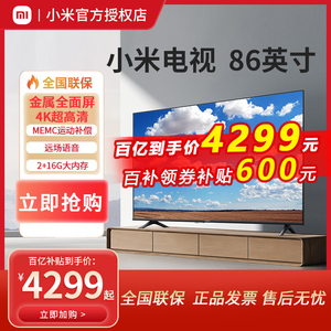 小米电视Redmi X86英寸超大屏4K超高清全面屏平板液晶网络电视