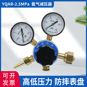上减牌YQAR-2.5*25氩气减压器气体减压阀压力表上海减压器厂