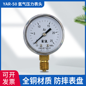 上减牌 YAR-50氩气减压器表头压力表指针压力表上海减压器厂