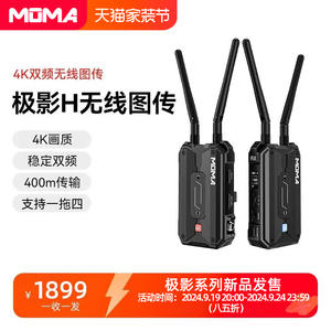 【新品】MOMA猛玛极影H无线图传4K相机手机实时监看直播400m传输