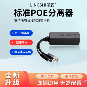 凌视标准poe分离器隔离型48V转12V/5V网线供电监控专用模块POE大功率百兆千兆防水分离器支持大华海康摄像头