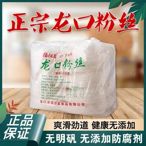 龙口粉丝粉丝米粉米线细粉正宗厂家凉拌速食火锅花甲酸辣粉丝爆肚