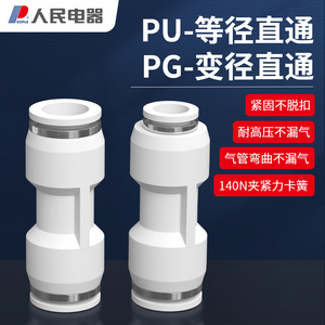 人民电器气管快速接头PU直通气动元件PG变径快插连接件468mm配件