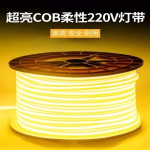 欧普cob灯带220V柔软led超亮灯带条家用客厅吊顶户外室内工程防水