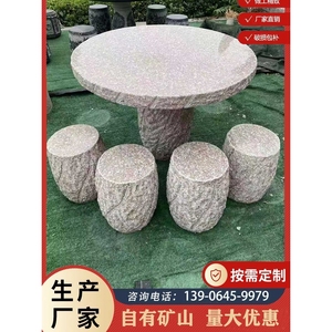 庭院石桌石凳一套天然花岗岩桌子户外大理石桌凳石头方桌圆桌茶台
