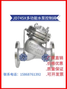 JD745X多功能隔膜式止回阀不锈钢水泵多功能控制阀防水锤倒流水利