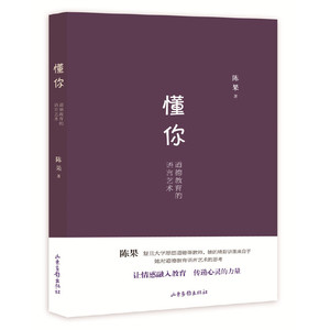 【当当网  正版书籍】懂你 好的孤独作者陈果新作 致力于在当下的道德教育