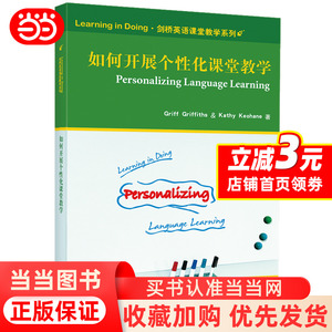 如何开展个性化课堂教学(Learning in Doing·剑桥英语课堂教学系列)——英语教师，师生互动，一线教学