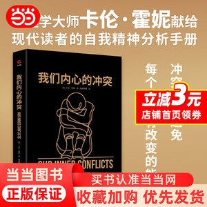 我们内心的冲突（精准解读现代心理病症、剖析内心冲突根源，梳理自身矛盾的内在逻辑，倾听心灵深处的隐秘声音）