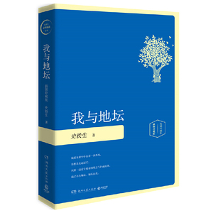 当当网正版 我与地坛 精装插图版 史铁生正版散文集中国好书榜作品中国现当代文学随笔小说作品初中学生课外阅读书籍 湖南文艺出版