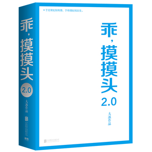 乖，摸摸头2.0（大冰作品！升级版乖，摸摸头2.0！500万册！）